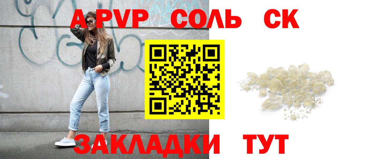 APVP Crystall  Вход с VPN  Alpha PVP СК  Калач-на-Дону 