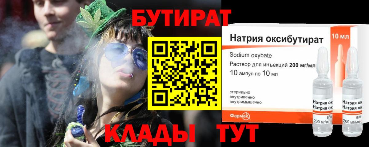 Бутират BDO  Вход с VPN  Калач-на-Дону 