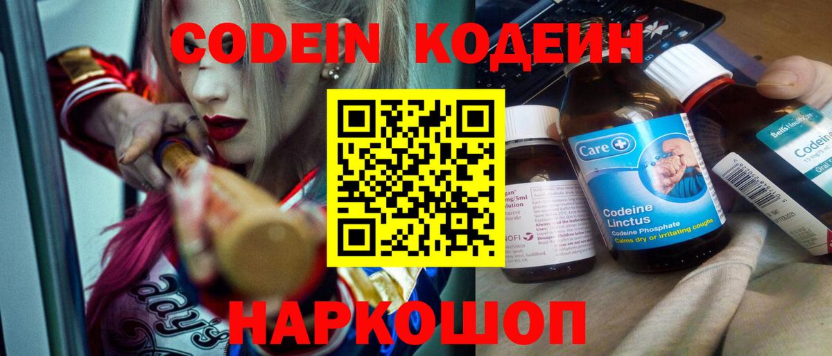Калач-на-Дону  Codein Purple Drank  Вход с VPN 