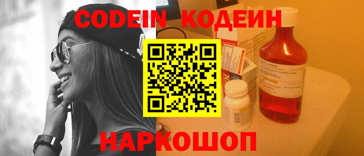 Кодеиновый сироп Lean Purple Drank Калач-на-Дону