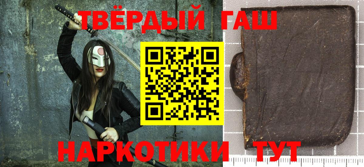 ГАШ  ГАШИШ хэш  цены наркотик  Вход с VPN  Калач-на-Дону  ГАШ 40% ТГК 