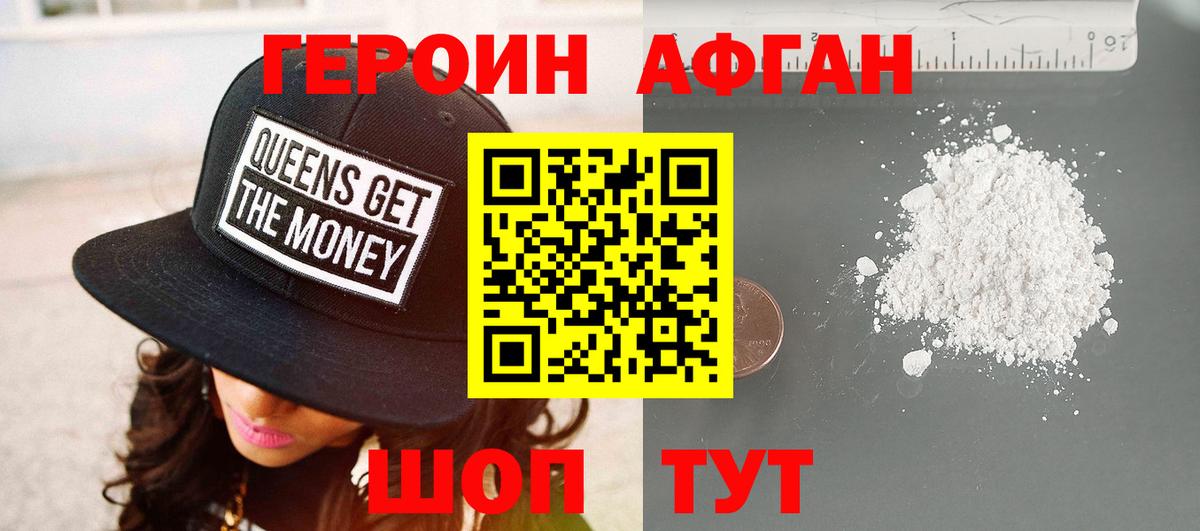 Героин хмурый Калач-на-Дону