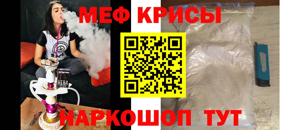 Меф мяу мяу мука Калач-на-Дону