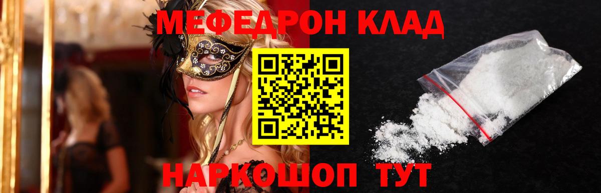 МЯУ-МЯУ мяу мяу  Меф мяу мяу  Меф  МЕФ  Калач-на-Дону  Вход с VPN 