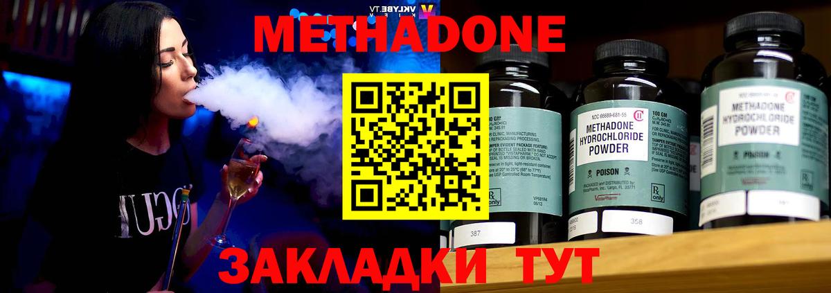 Калач-на-Дону  Метадон кристалл  Вход с VPN  МЕТАДОН кристалл 