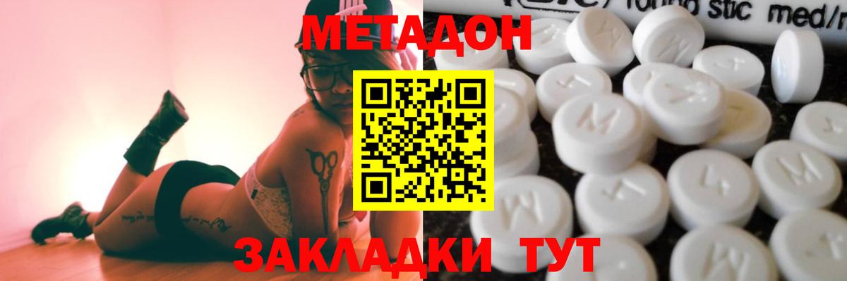 Метадон кристалл Калач-на-Дону