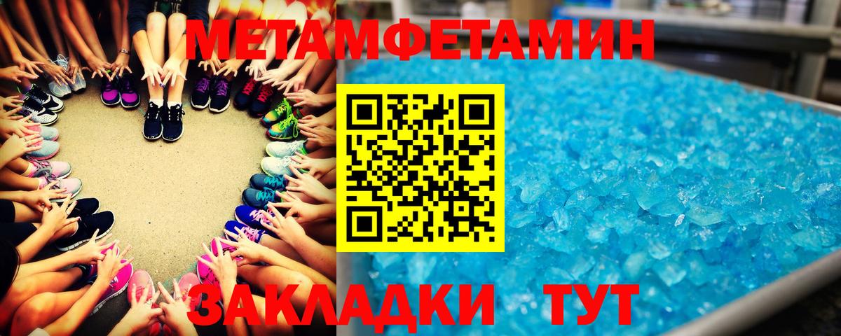 МЕТАМФЕТАМИН пудра  Вход с VPN  МЕТАМФЕТАМИН пудра  Калач-на-Дону 